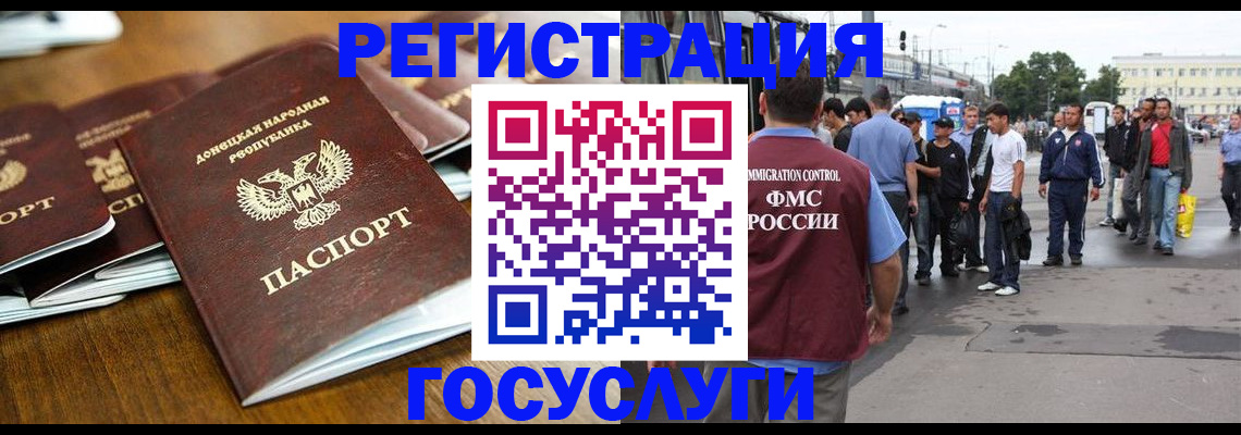 миграционный учет в Яхроме